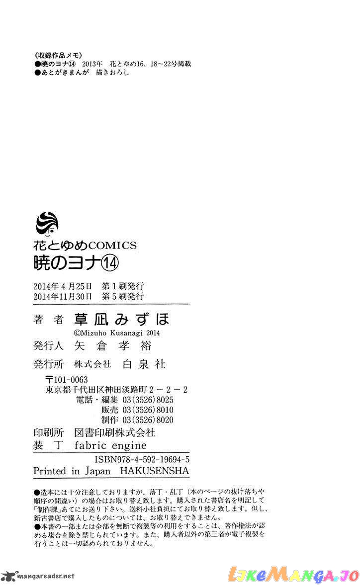 Akatsuki No Yona Chapter 82 image 33